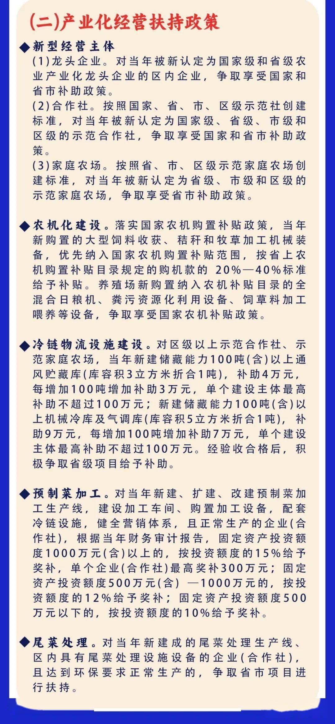 一图读懂凉州区2023年农业产业发展奖补扶持政策 李白笑我痴 发布于：山西省来源： 桑麻话凉州返回搜