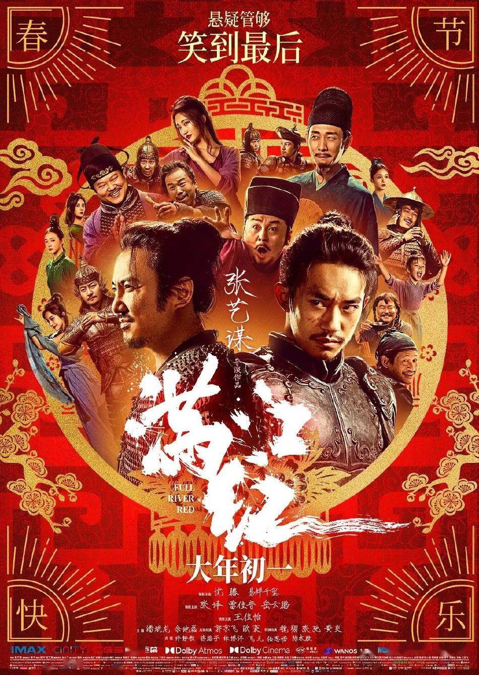 《满江红》票房超《红海动作》 升至中国影史第九