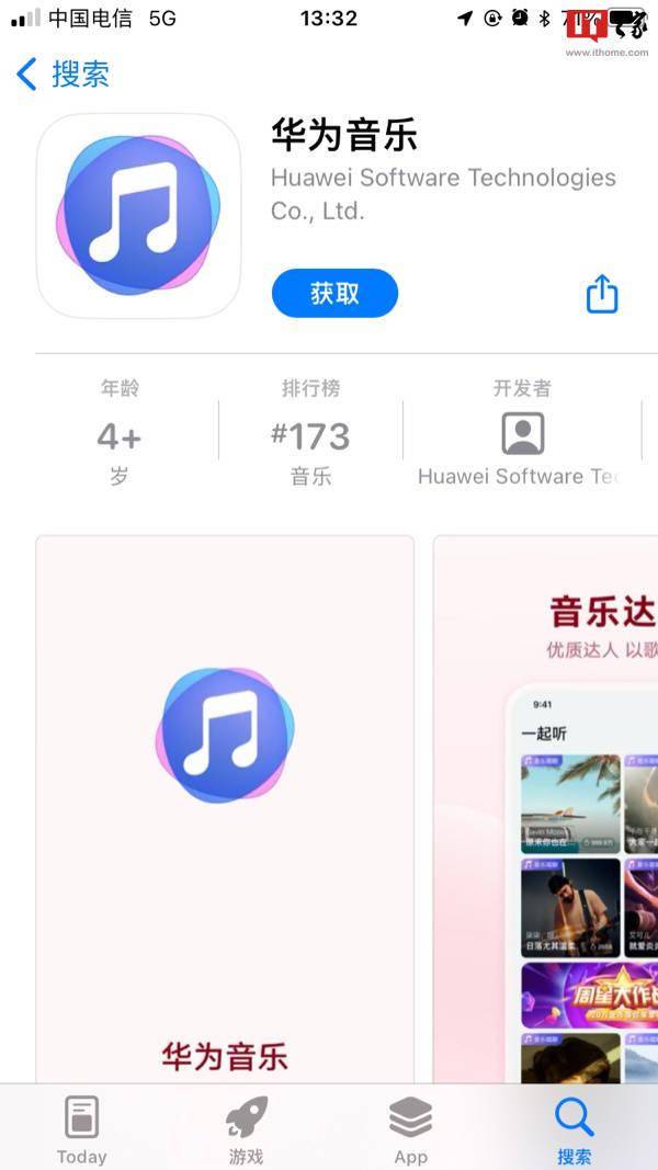 华为音乐上架苹果 App Store：撑持点歌互动