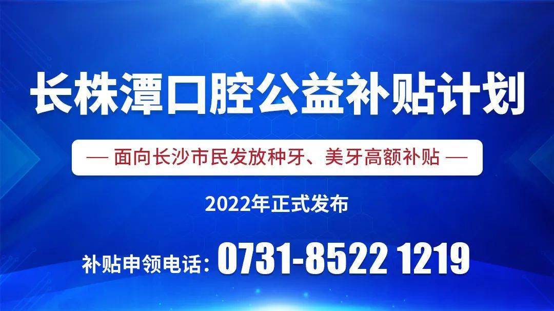 最新！湖南2月看牙补助起头发放，每人3400元，不限户籍！