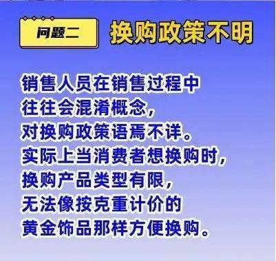 黄饰物品“一口价”？留意，一字之差大差别！