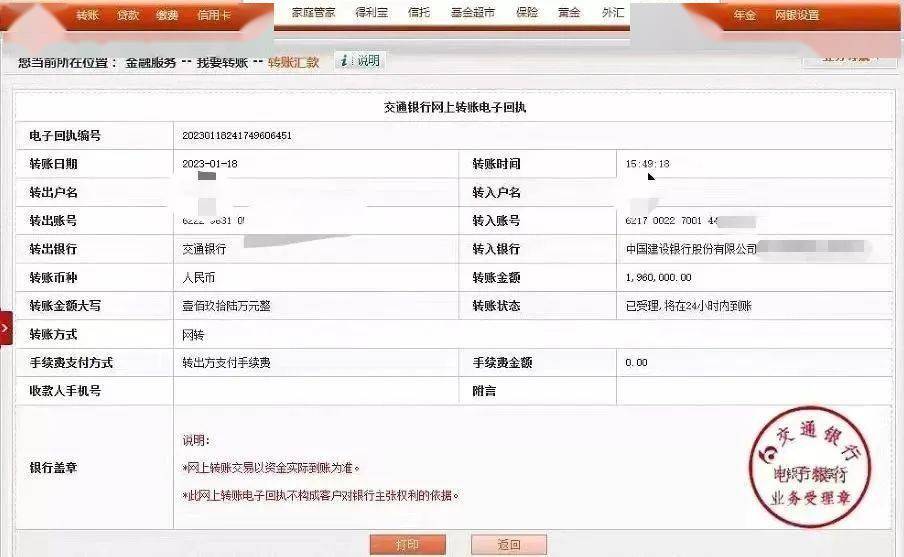 ）套路继续：先给你看转账回执（其实反诈民警报的卡号和户名都是假的）