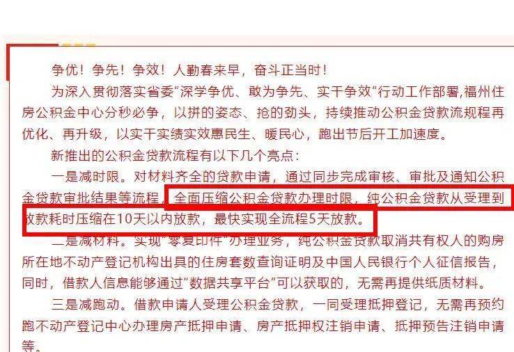 【房贷】福州买房用住房纯公积金贷款，最快5天放款！