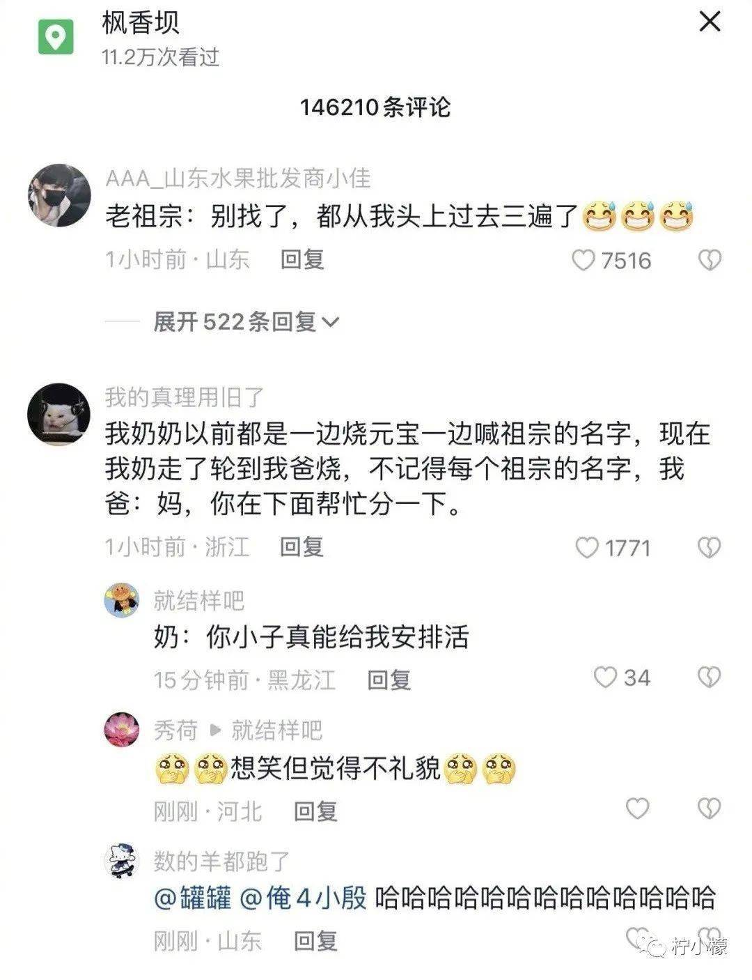 “网上撩骚目生人却被亲戚发现...”本相笑不活了!