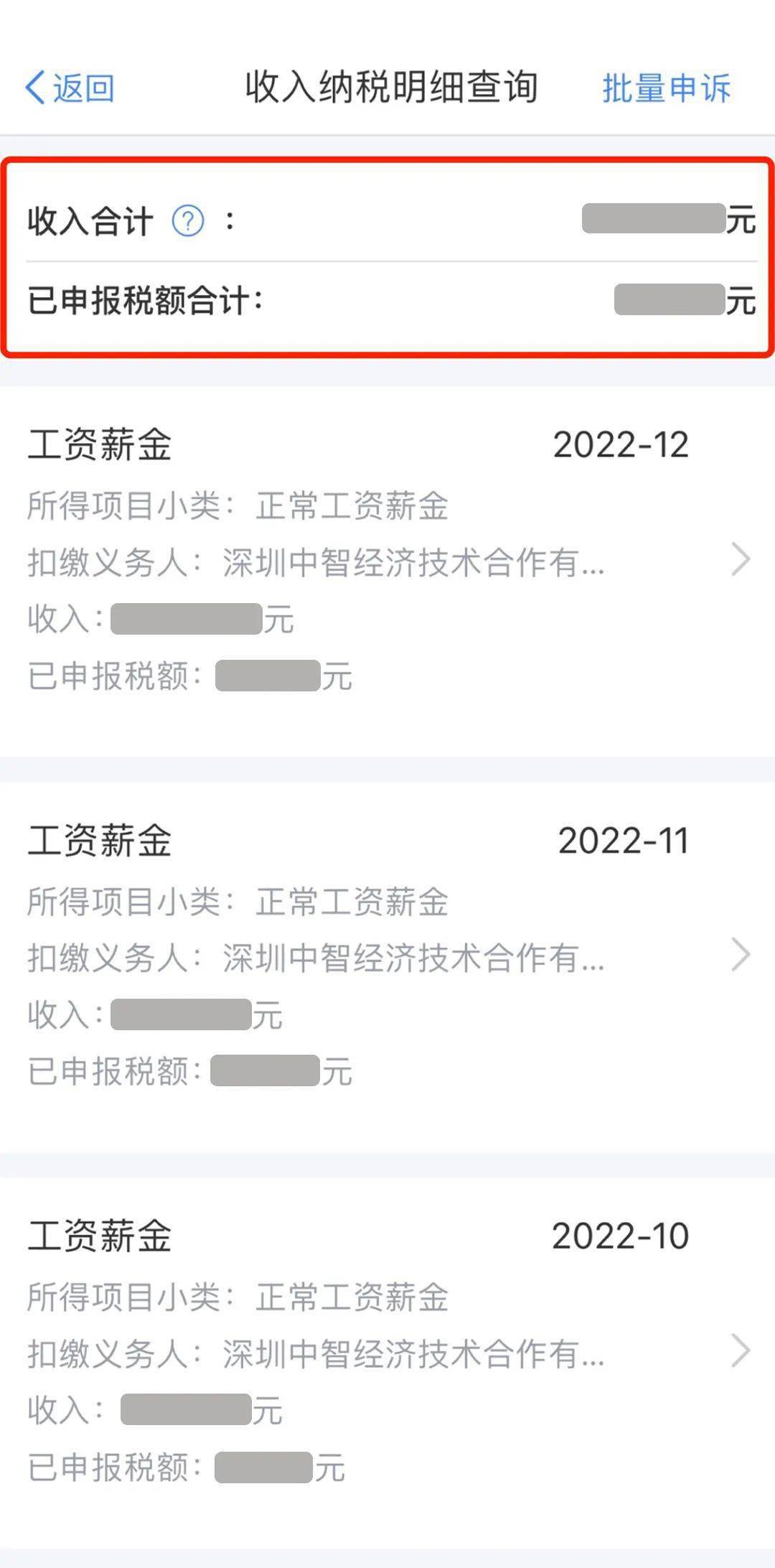 2022个税综合所得年度汇算申报指南