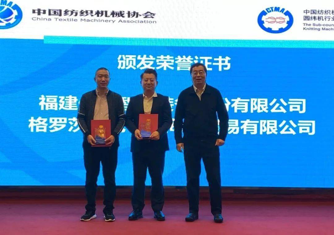 IM电竞 IM电竞app中国纺机协会圆纬机行业分会一届五次会员大会泉州顺利召开！(图4)