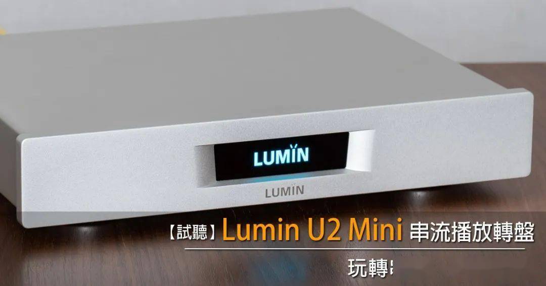 ʱתգLumin U2 Mini  ...