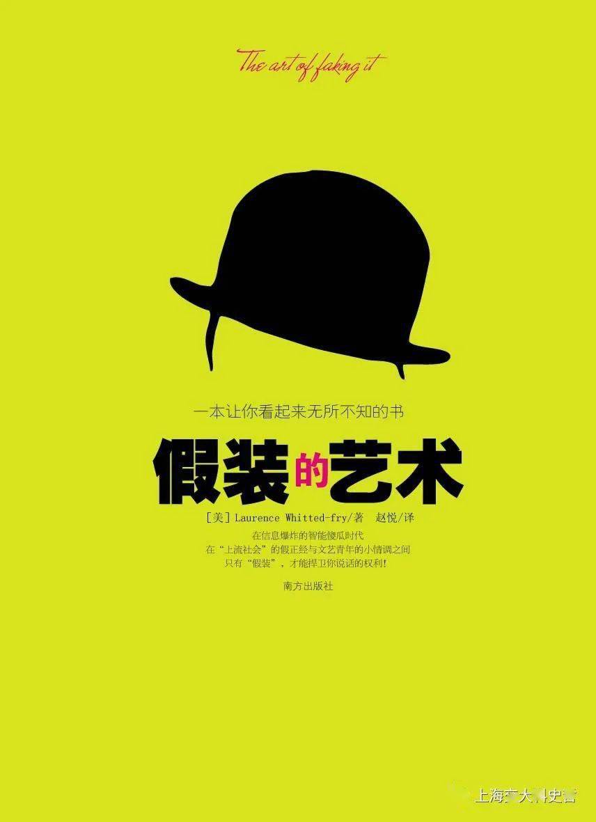 《假装的艺术》：互联网时代之教猱升木