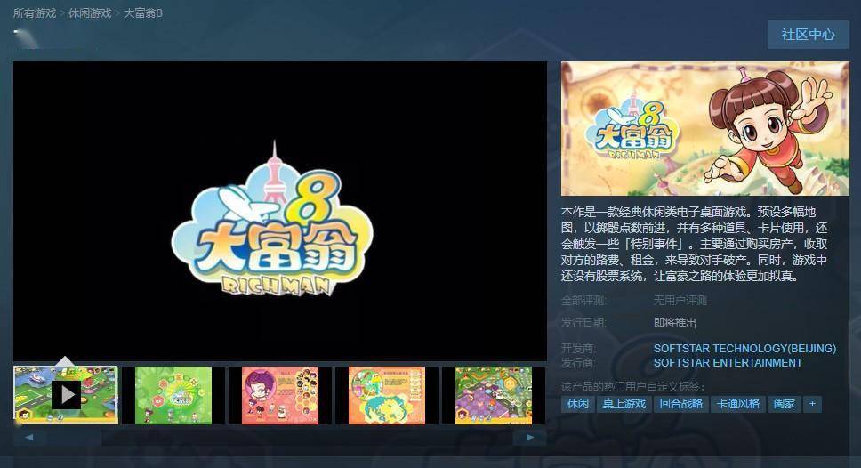 多款典范《豪富翁》游戏Steam页面上线 3月16日出售