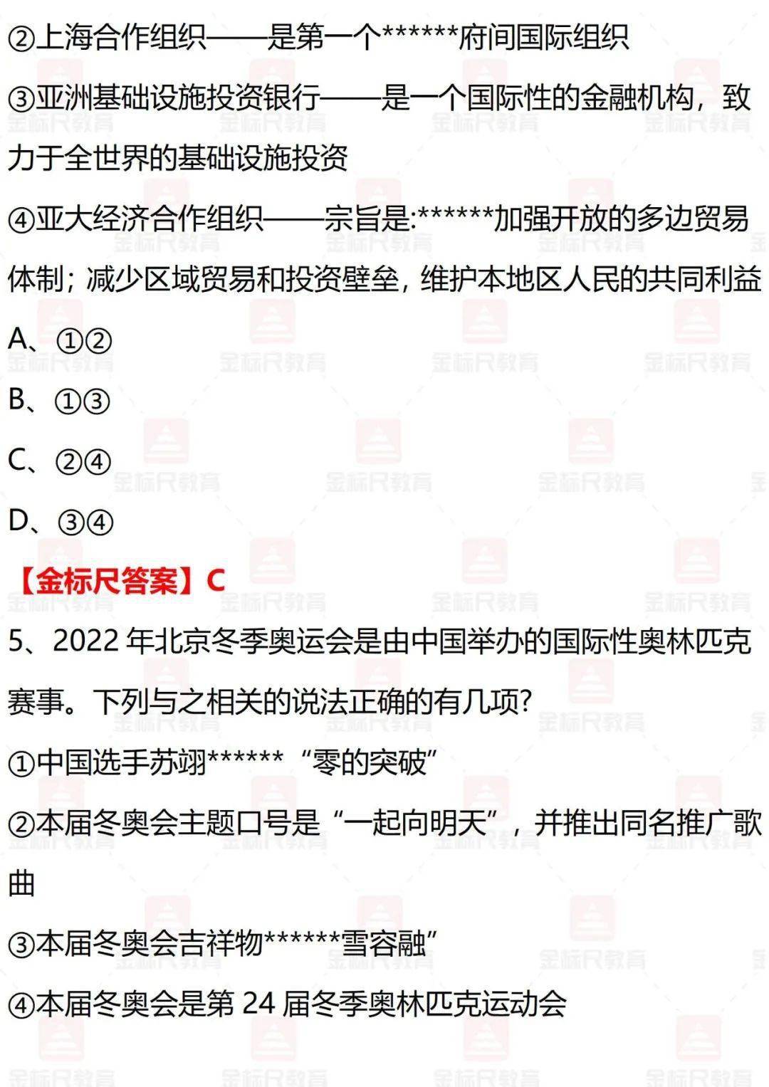 估分！3月4日重庆市属联考实题&amp;谜底发布