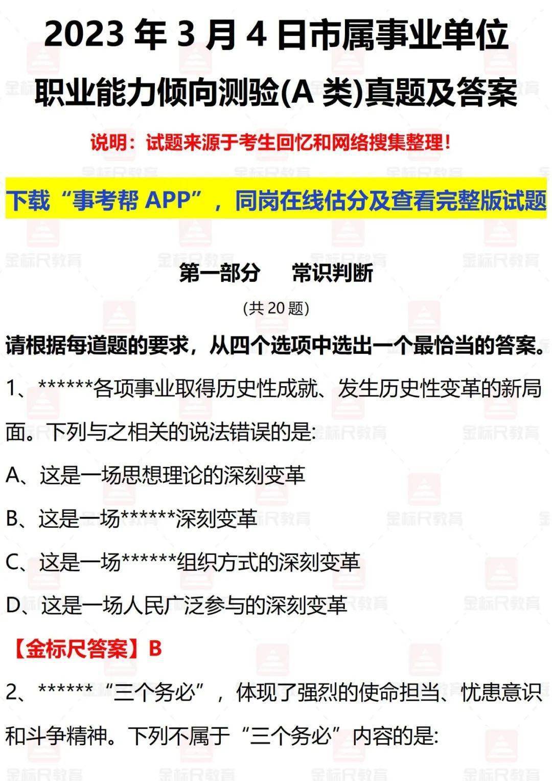 估分！3月4日重庆市属联考实题&amp;谜底发布