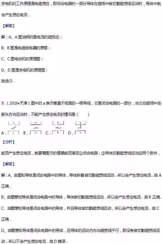 初中物理电与磁常识点总结及实题整理解析