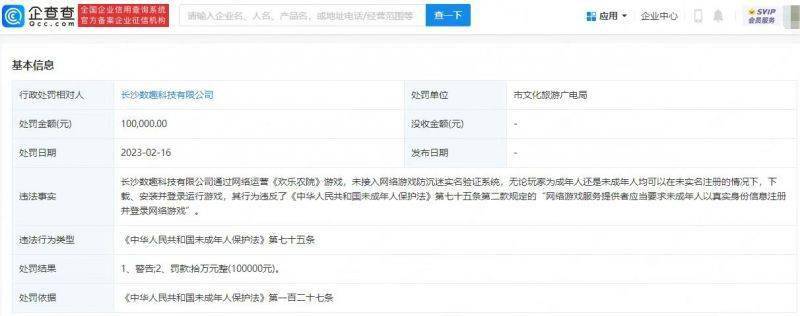 游戏公司未接入防沉浸系统被罚10万