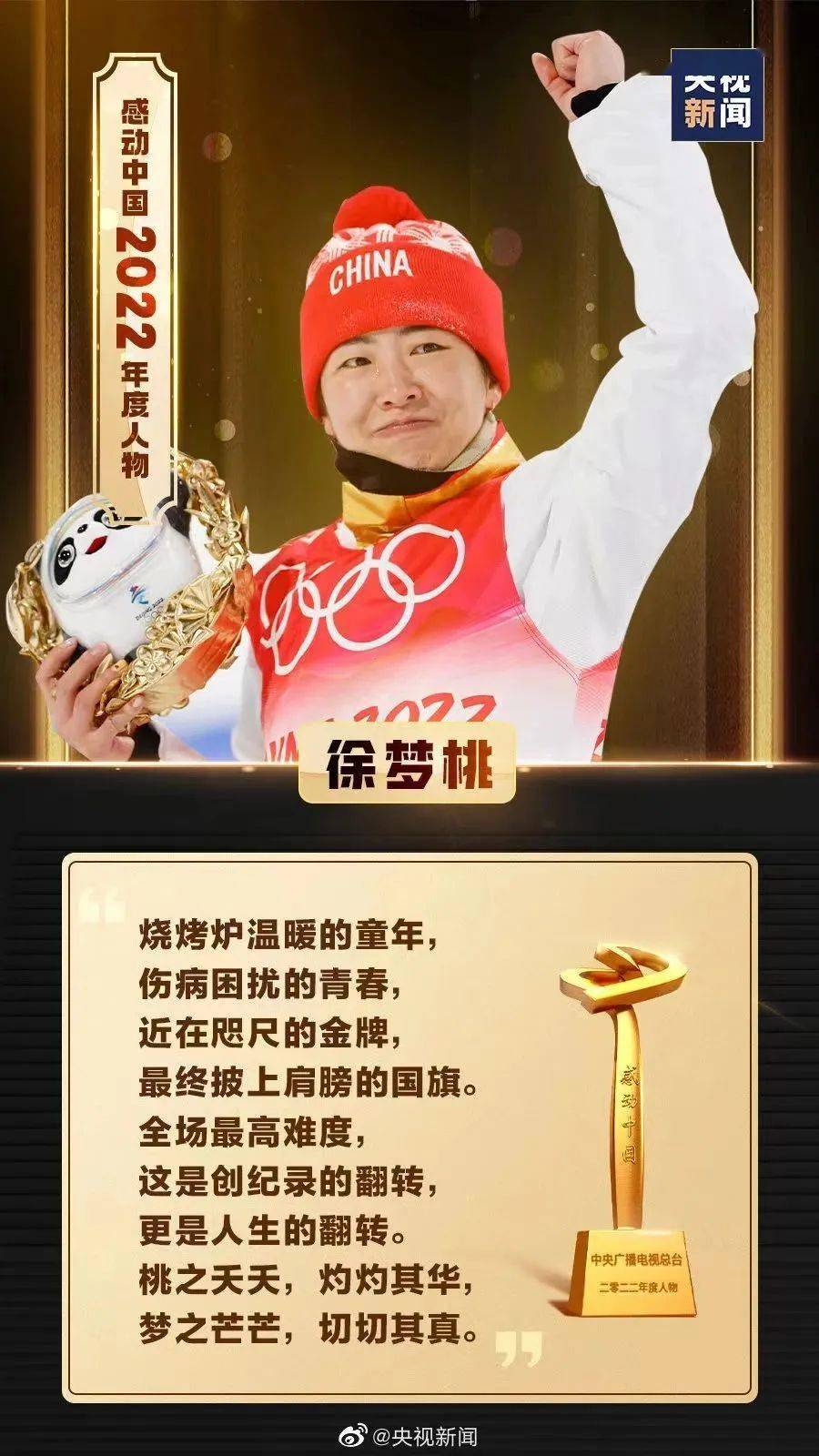 【最新】感动中国2022年度十大人物+事迹+颁奖词+全程视频