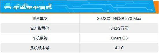 智能车机评测：2022款小鹏G9