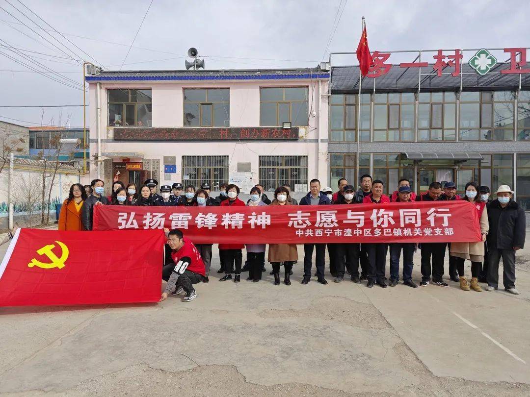 湟中区 | 多巴镇：传承雷锋精神 争做时代先锋