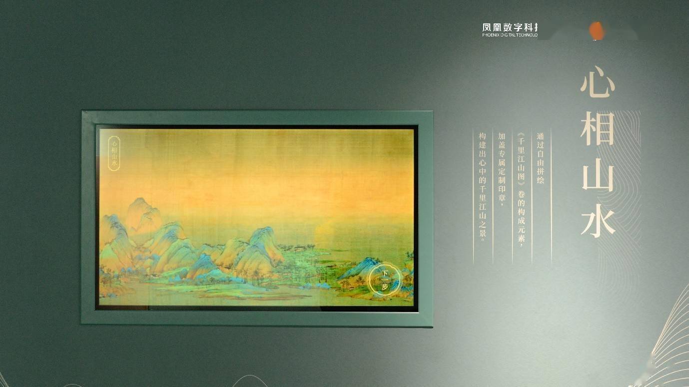 《画游千里山河——故宫沉浸艺术展》落地成都，一路探梦青绿山川