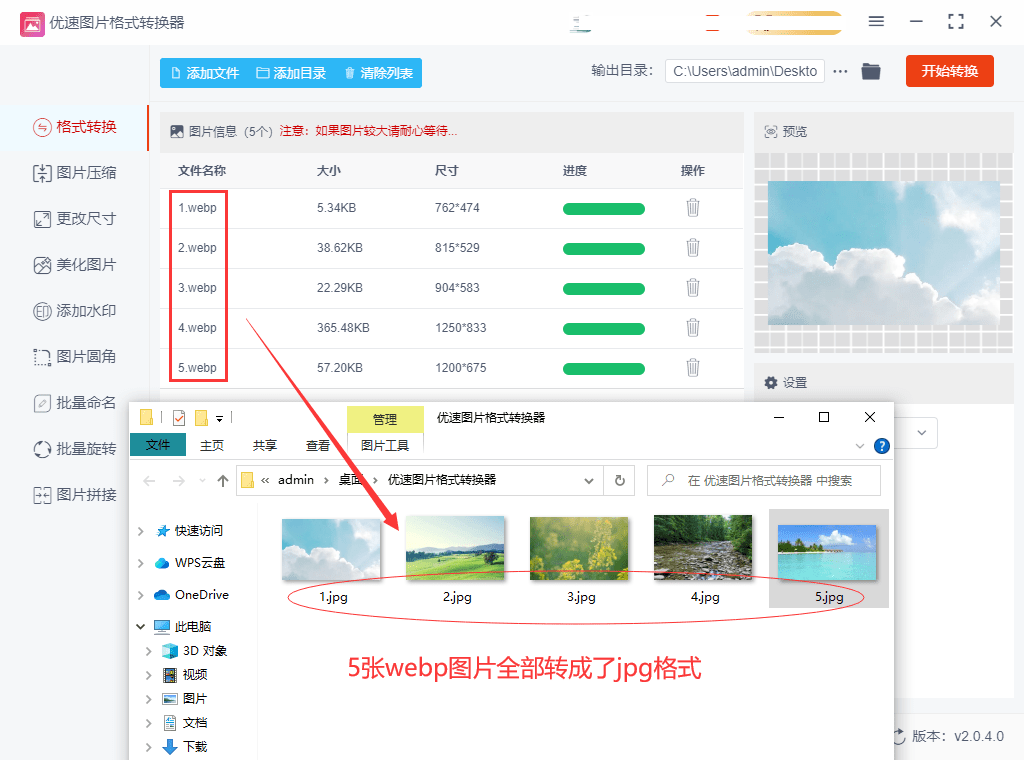 webp文件怎么改成jpg，webp改成jpg教程