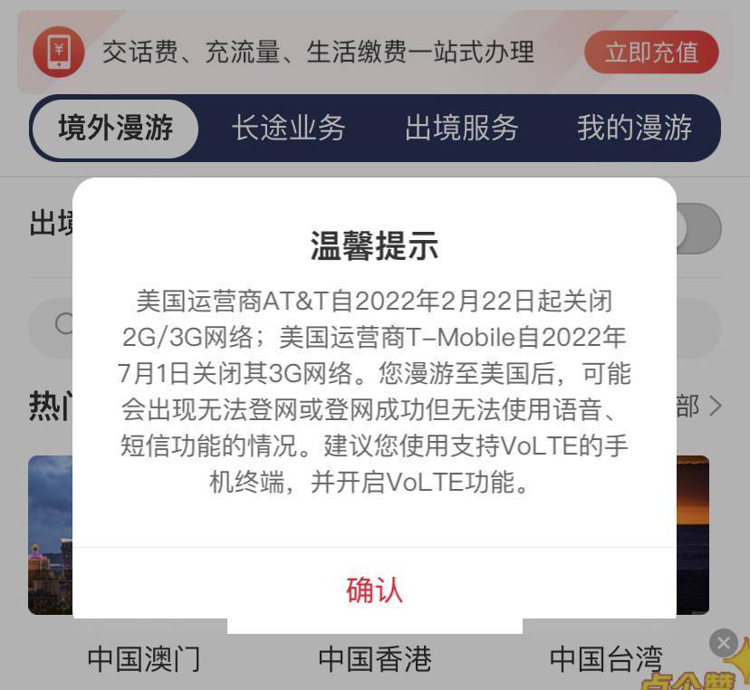 开通了漫游收不到短信