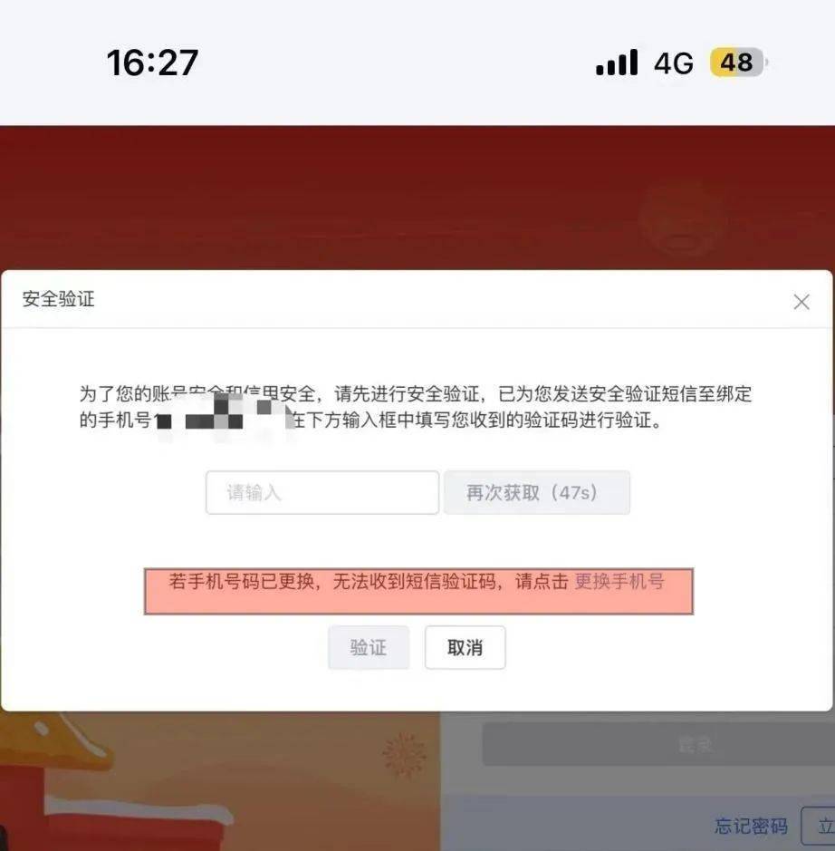 手机号变动或换手机后，若何登录个税APP→