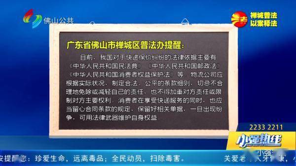 寄快递丧失上万元，还要给运费？佛山一街坊寄快递寄出纠纷..