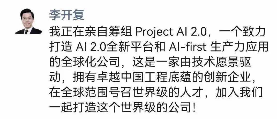 突发！李开复颁布发表参加中文版 ChatGPT大战，要抓住比挪动互联网大 10 倍的时机