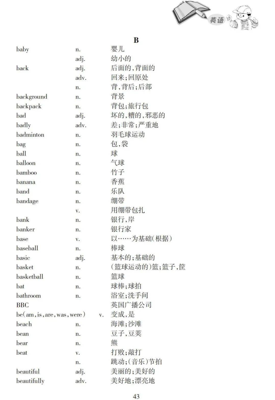 哈尔滨中考英语必备的 585 个短语，想考高分必需全掌握 | 附免费下载体例