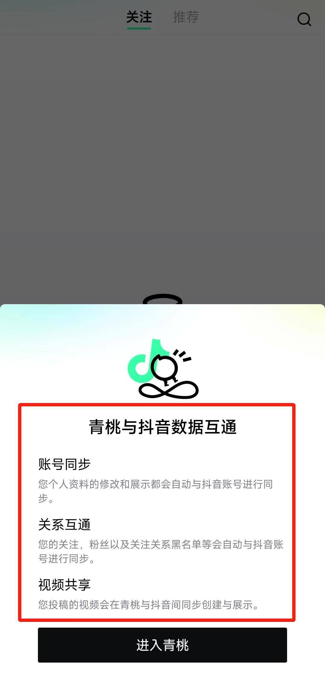 又有新把戏，抖音版B站青桃上线