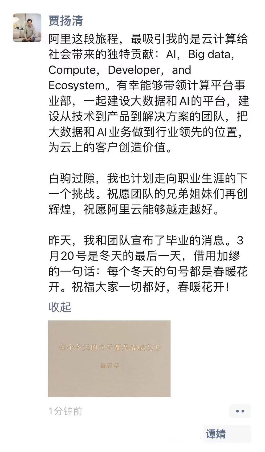 阿里巴巴手艺副总裁贾扬清已去职，动静称其将投身大模子行业