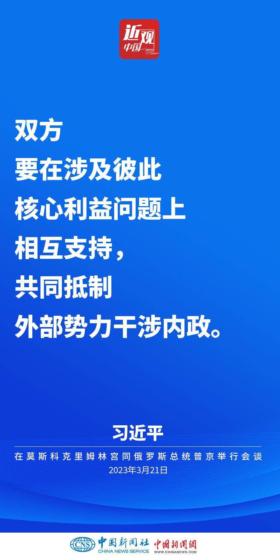 【第454期】习近平谈访俄：友谊之旅、合做之旅、和平之旅