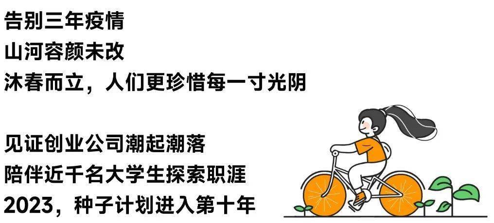 沉潜、起步、冲刺，25家公司邀请你在那里开局