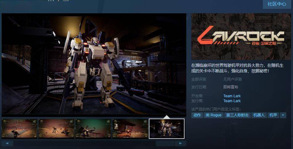 冒险闯关游戏《Lavrock：卫巢之歌》Steam页面上线 撑持简中