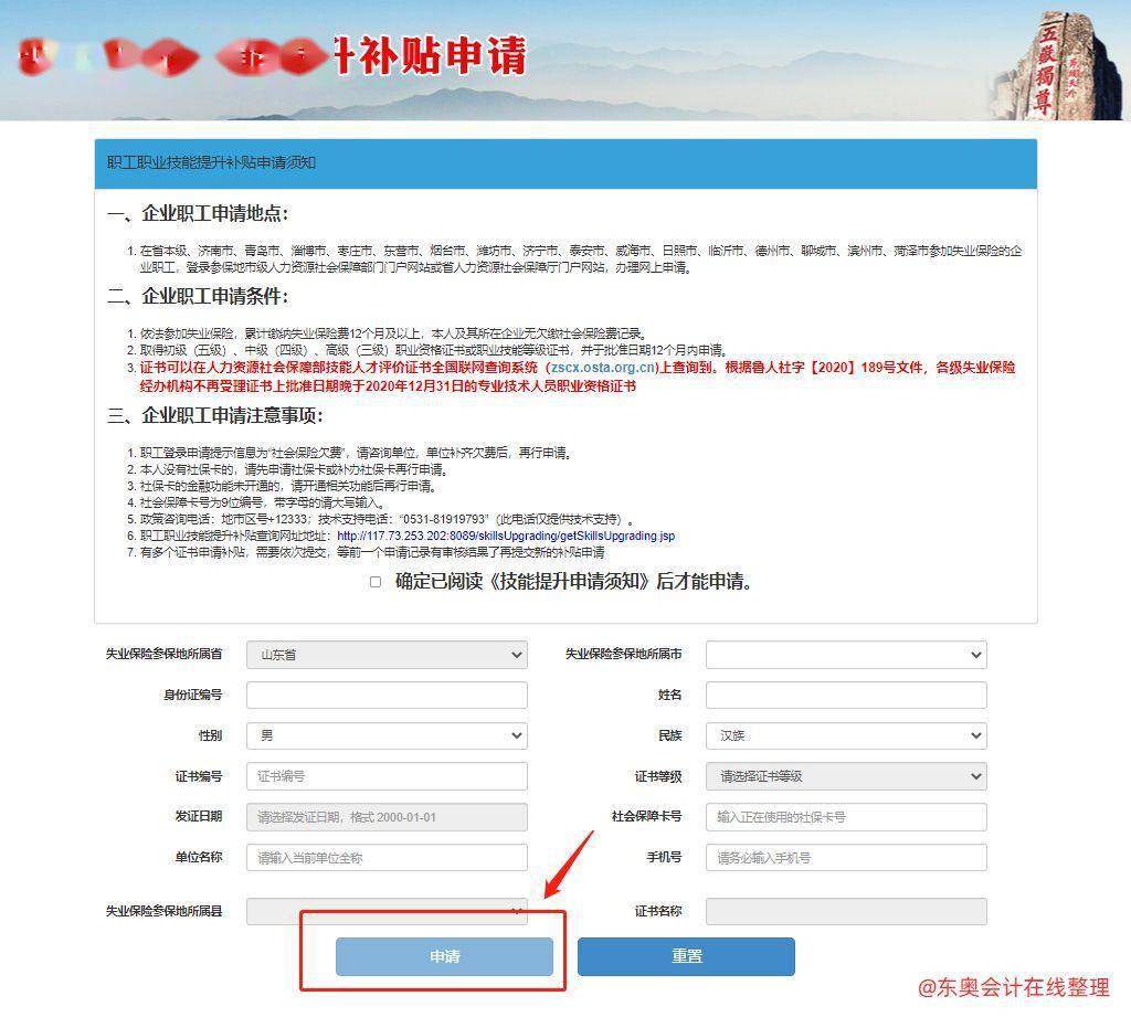 注册会计师补贴怎么申请?