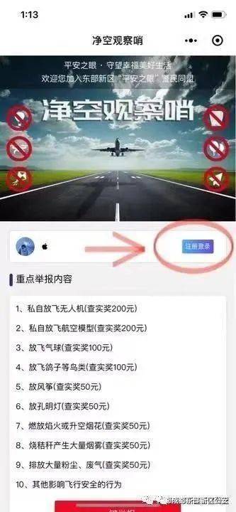 净空区内无人机撒农药，查处！