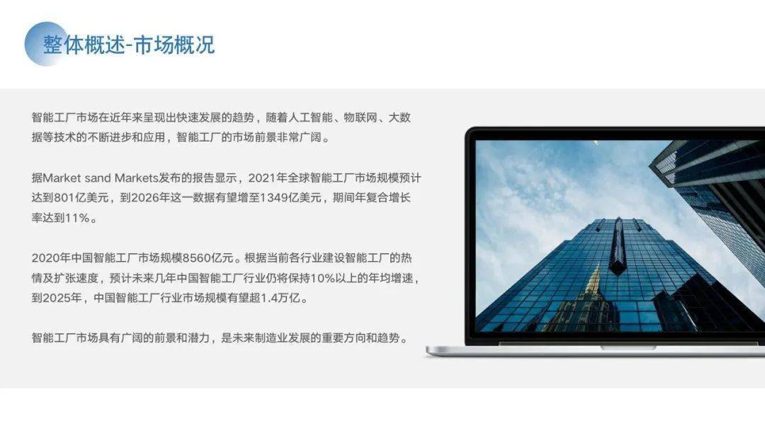 PPT | 智能工场建立计划与施行方案（附下载）