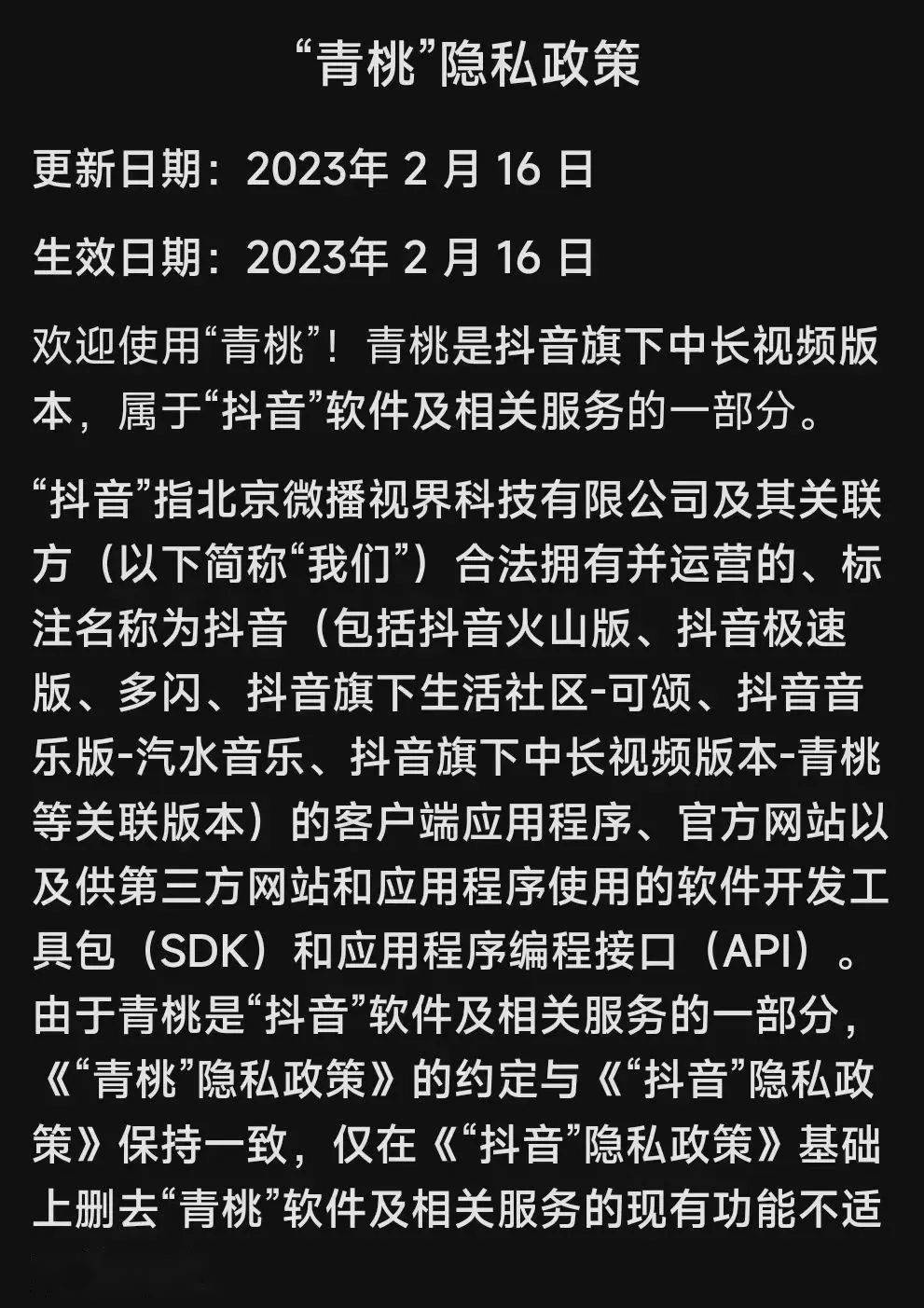 抖音新产物“青桃”上线，优爱腾、B站听到了逃兵的脚步