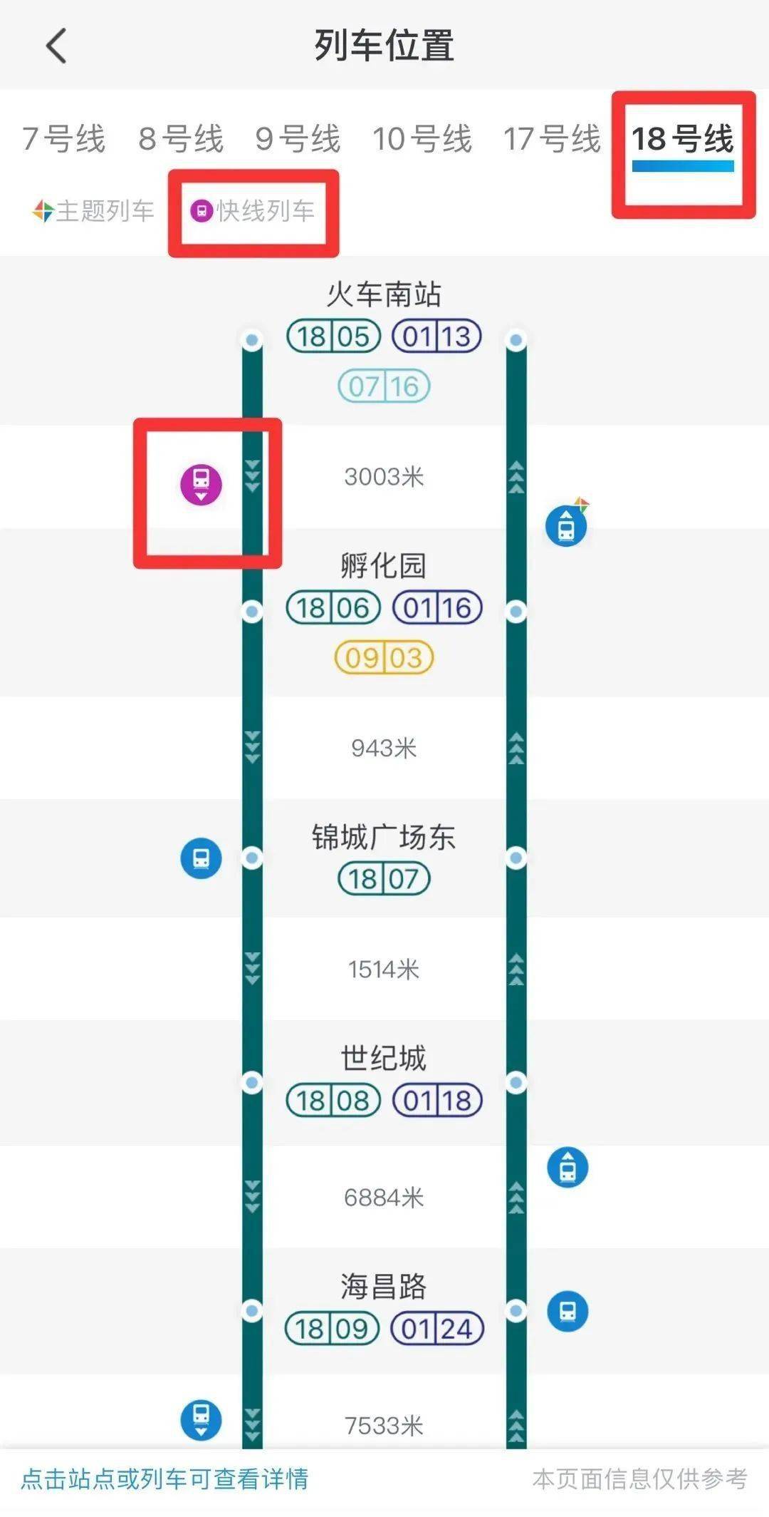 赶飞机留意！成都地铁18号线快线时刻表公布→