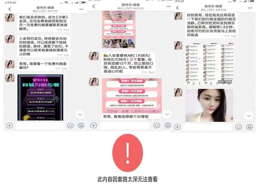 “局中局”！滕州有人车上被塞的小卡片，扫码之后……