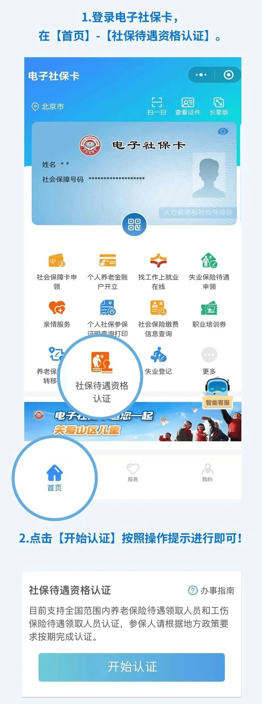 @山东退休人员，事关养老金发放，电子社保卡就能办！