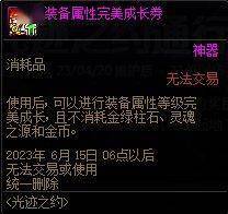 DNF光迹之约通行证活动攻略