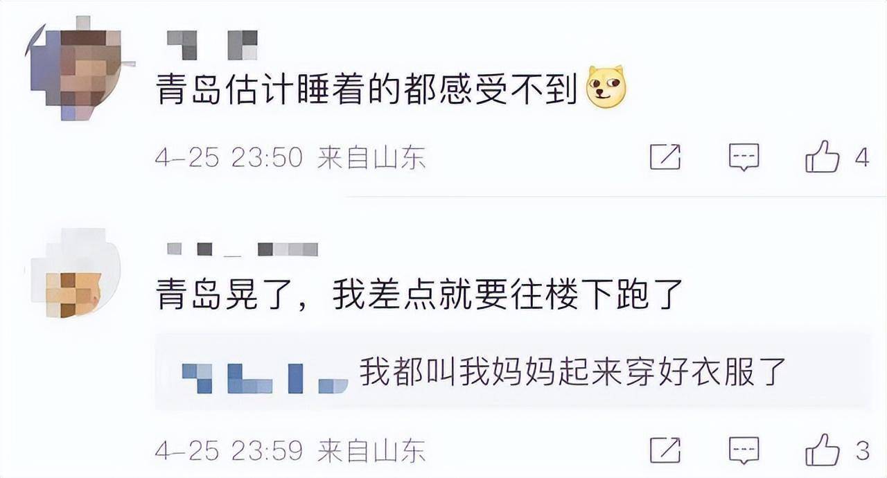 黄海海域深夜地震！青岛、上海等地有震感，网友：正吃着饭，餐桌摇晃起来