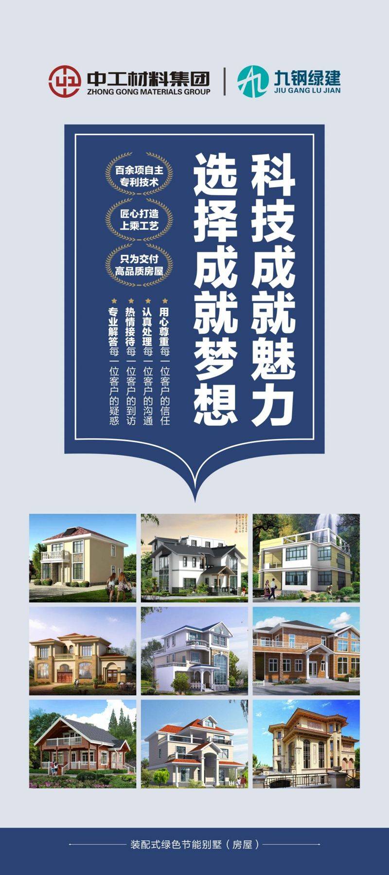 探索九钢绿建重钢别墅的特色