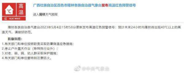 云南元阳已达41.5℃，广西隆林39.9℃发布高温红警