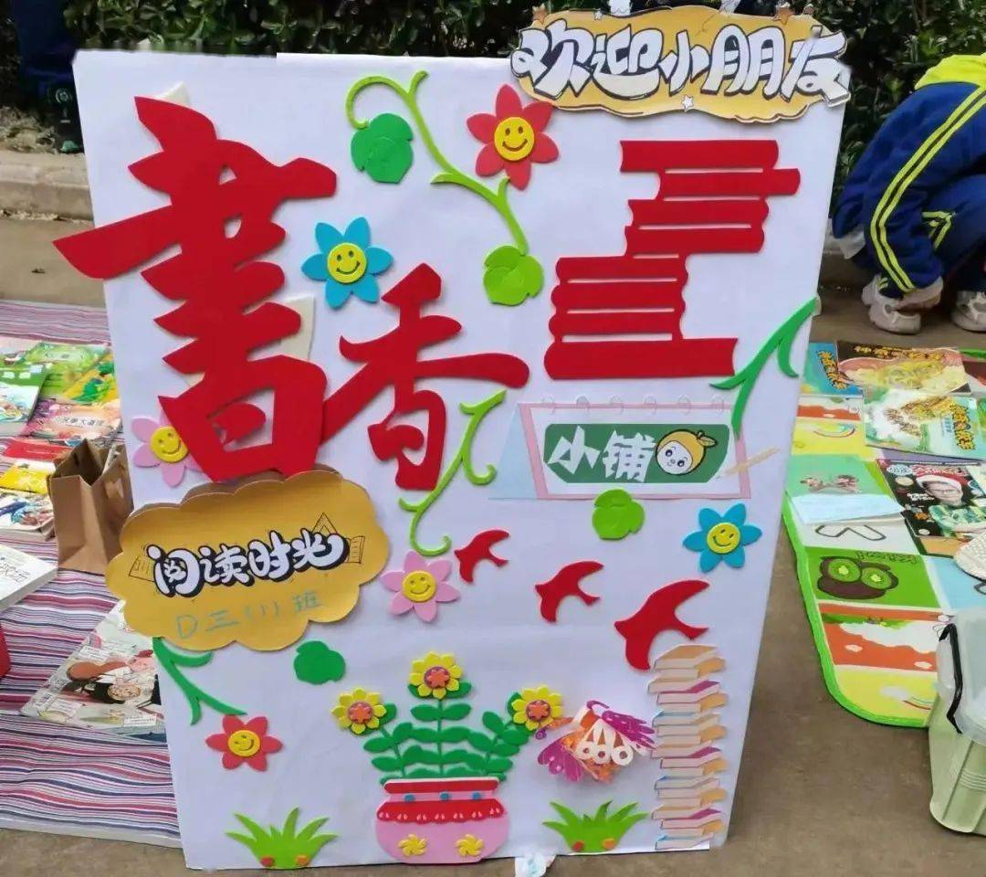 淘书嘉年华 体验乐翻天——安阳市第一实验小学“跳蚤书市”活动纪实