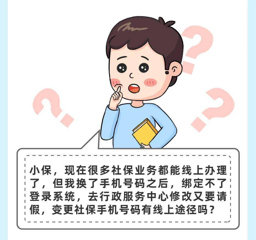 社保账号手机号被别人用了注册不了