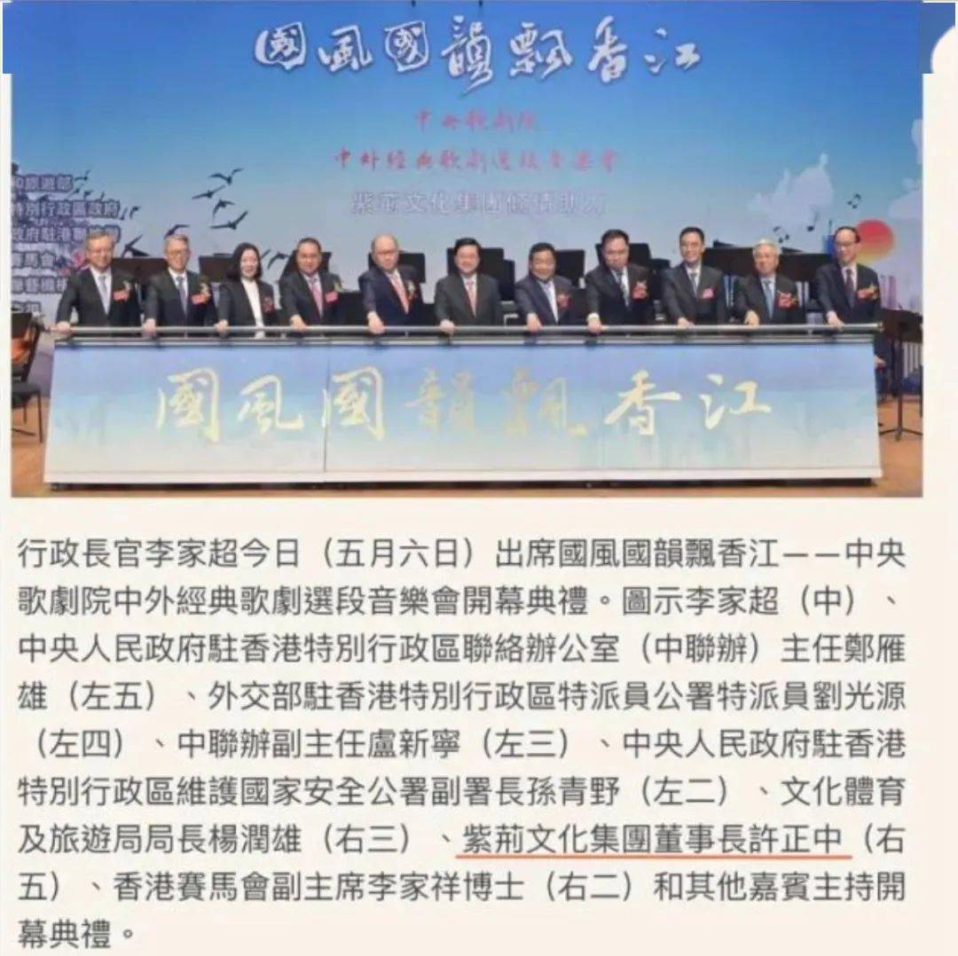 许正中，已任紫荆文化集团董事长（副部级）