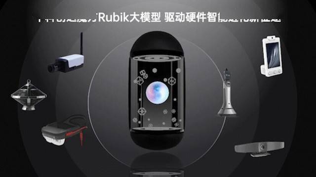 中科创达魔方Rubik大模子 驱动硬件智能进化新征途