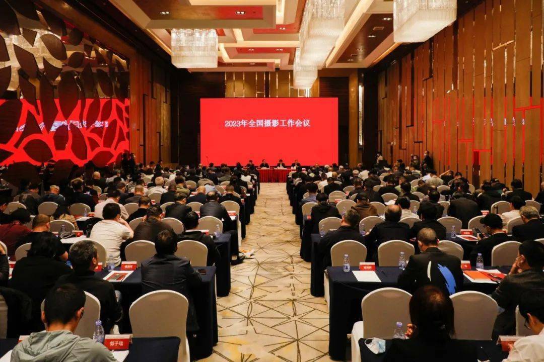 泛亚电竞2023年全国摄影工作会议在京召开(图1)
