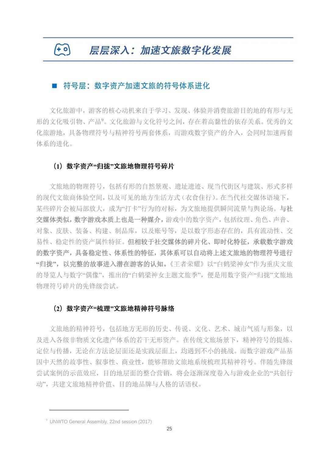 游戏IP赋能文旅理论陈述（全文）