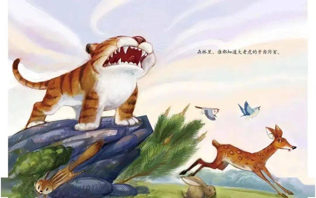 给小朋友的睡前故事丨《没有牙齿的大老虎》